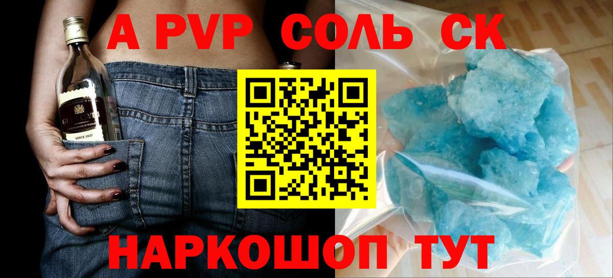 Alpha-PVP крисы CK Кыштым