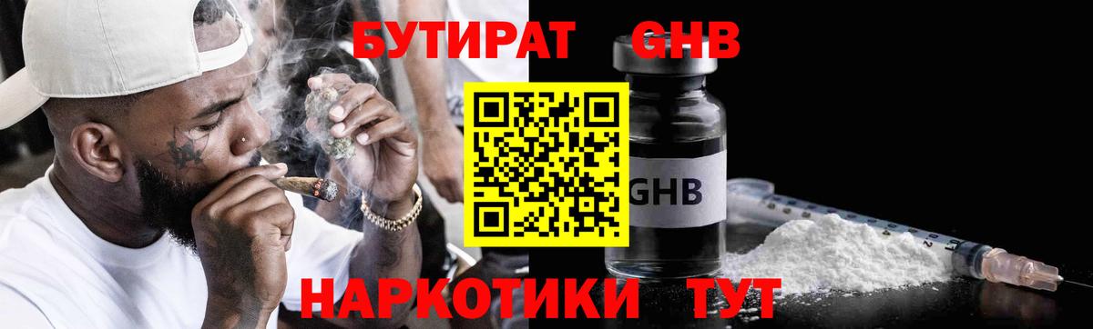 Бутират 99% Кыштым