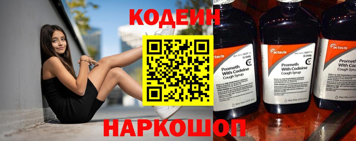 Codein Purple Drank Кыштым
