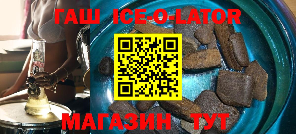 Гашиш  купить наркоту  Кыштым  Гашиш ice o lator  ГАШИШ Ice-O-Lator  Вход с VPN 