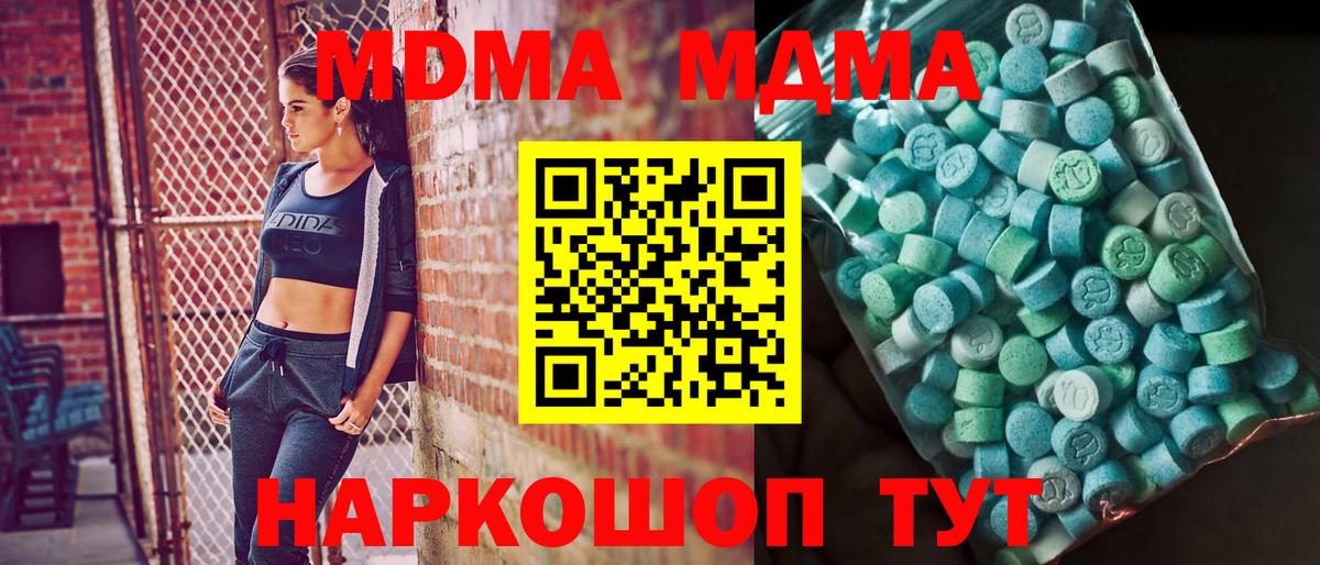 МДМА crystal Кыштым