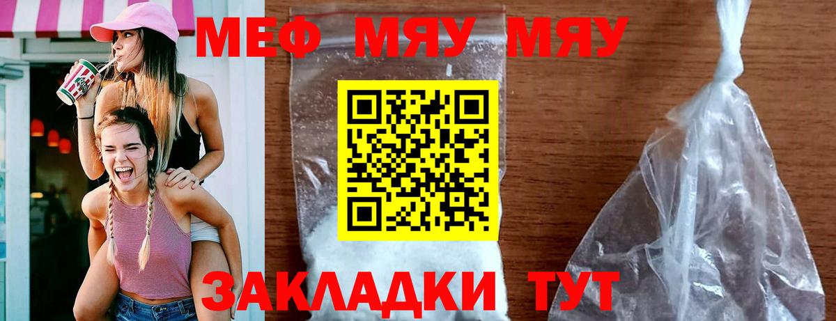 где найти наркотики  МЯУ-МЯУ  Меф  МЕФ мяу мяу  Кыштым  Вход с VPN  Мефедрон мяу мяу 